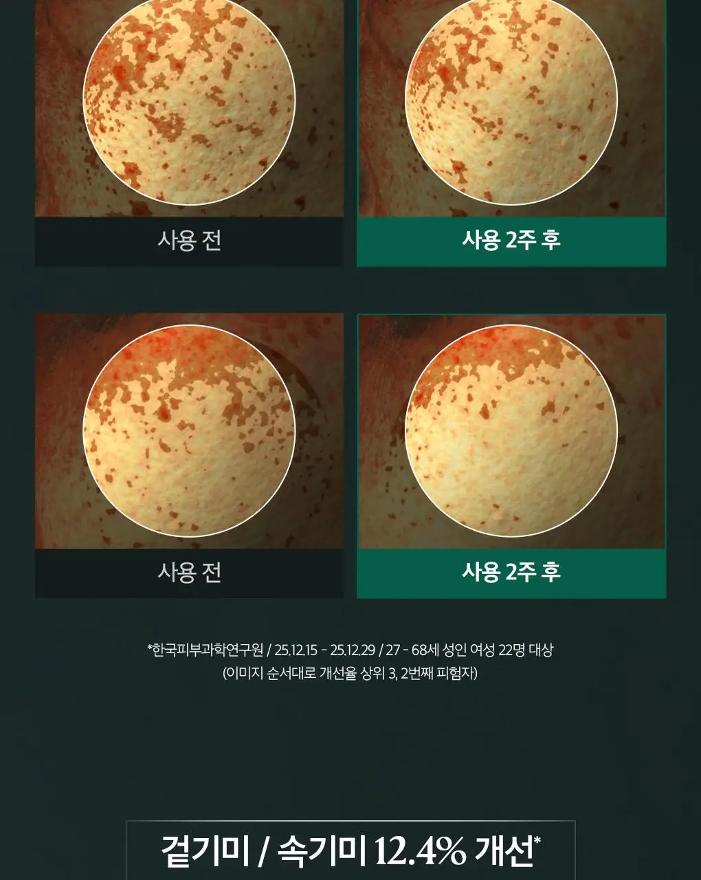 [이달의신상] 오휘 기미케어 3-STEP 콜라겐 톤업선 50ml / 데니어 팩트 리필 기획 / 멜라토닝 크림 60ml 상세페이지 60